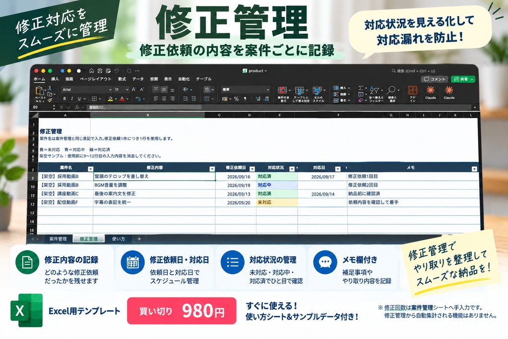 動画編集者向け 案件・修正・納品管理シート V1