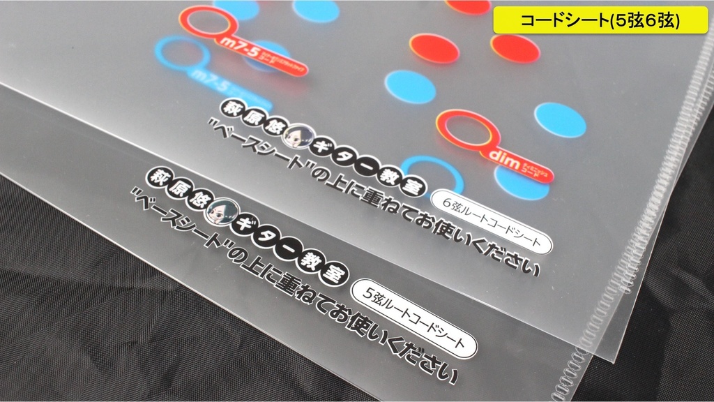 ギターダイアログクリアファイル