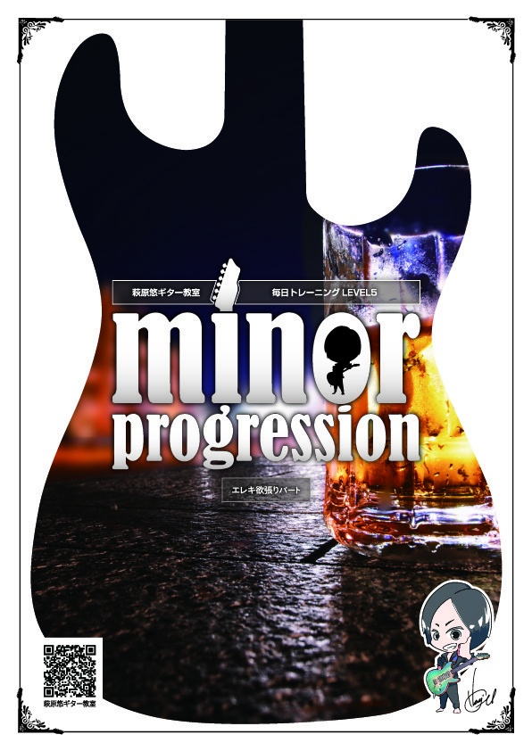 TAB譜:毎日トレーニングLEVEL5【minor progression】
