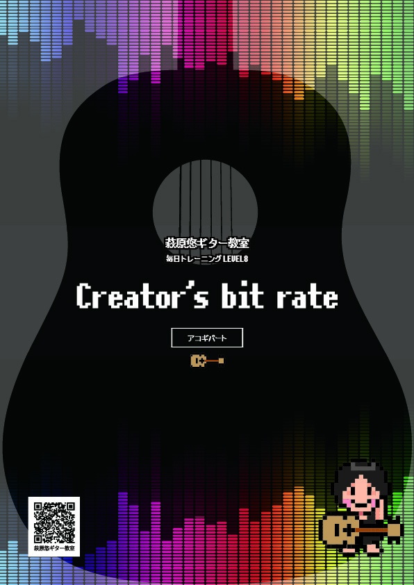 TAB譜:毎日トレーニングLEVEL8【Creator's bit rate】