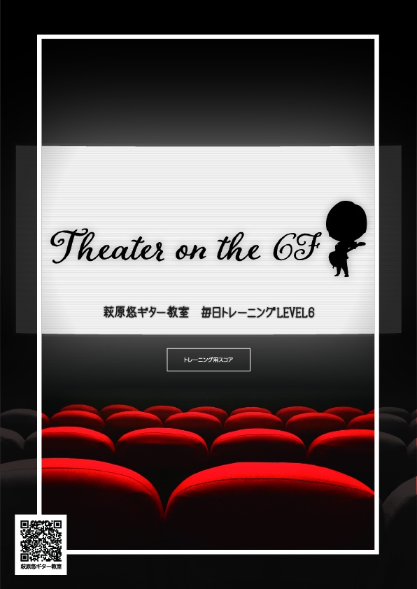 TAB譜:毎日トレーニングLEVEL6【Theater on the 6F】