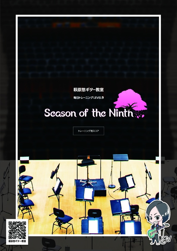 TAB譜:毎日トレーニングLEVEL9【Season of the Ninth】