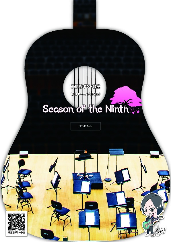 TAB譜:毎日トレーニングLEVEL9【Season of the Ninth】