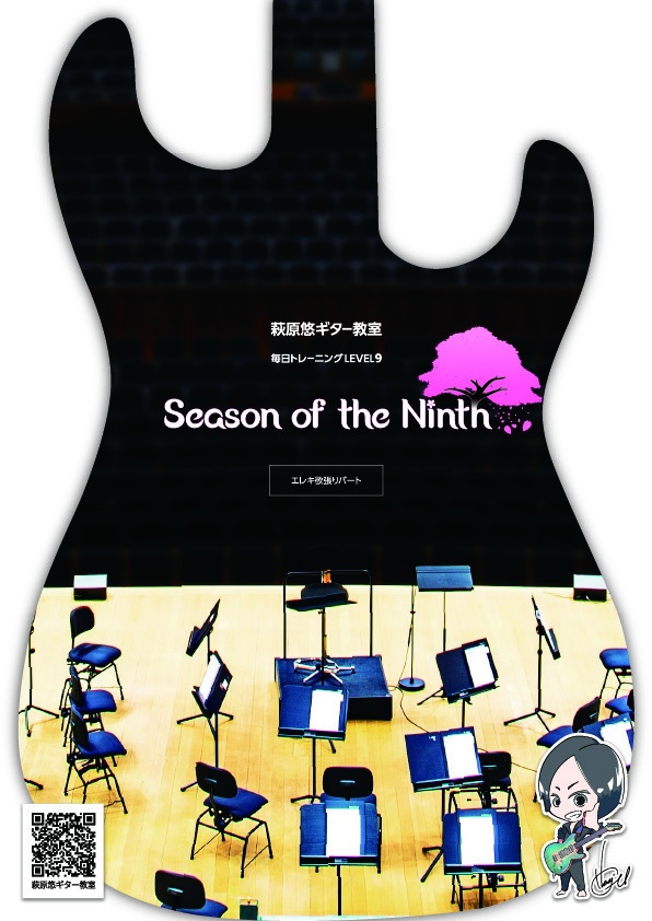 TAB譜:毎日トレーニングLEVEL9【Season of the Ninth】