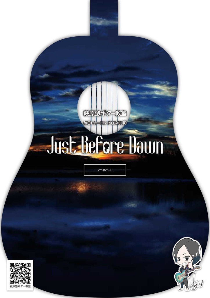 TAB譜:毎日トレーニングLEVEL10【Just Before Dawn】