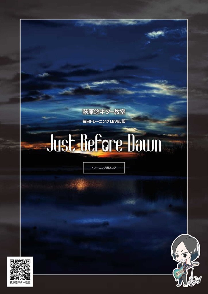 TAB譜:毎日トレーニングLEVEL10【Just Before Dawn】