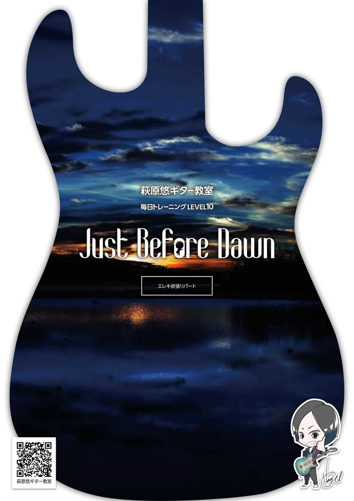 TAB譜:毎日トレーニングLEVEL10【Just Before Dawn】