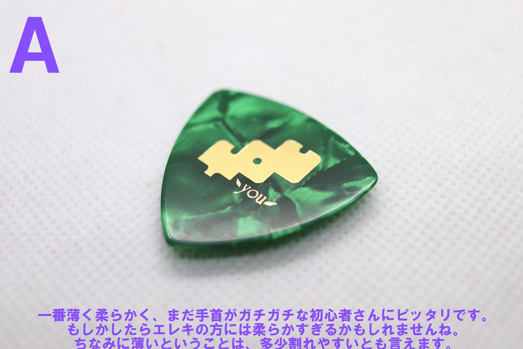 ピックだけセット