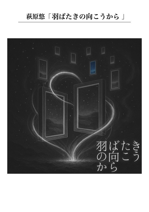 【TAB譜&音源】羽ばたきの向こうから