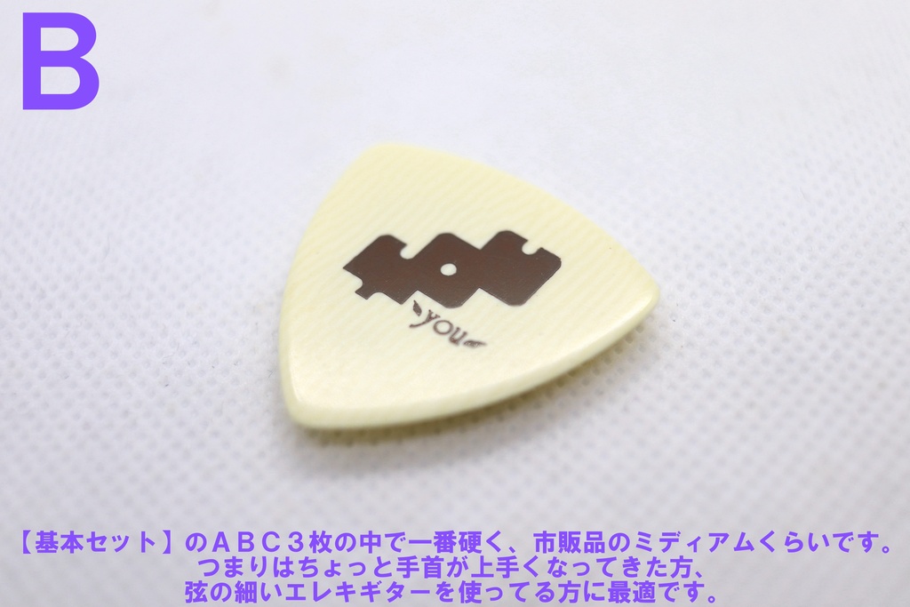 ピック3枚セット