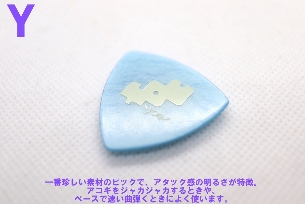 ピック3枚セット