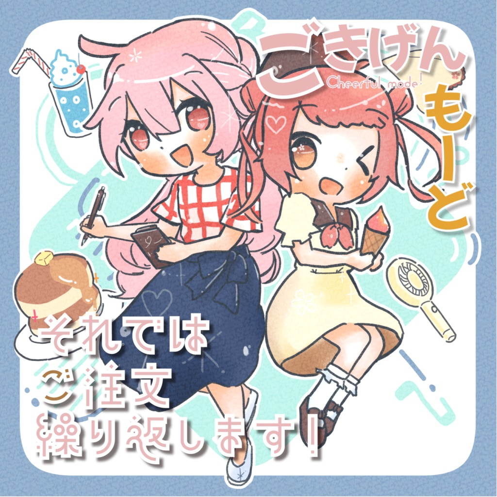 それではご注文繰り返します!/ごきごんもーど【コエパレ2025・UTAてるの2025】