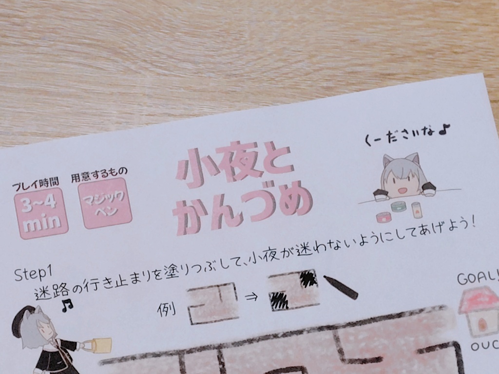 小夜/SAYO謎解きペーパー『小夜とかんづめ』