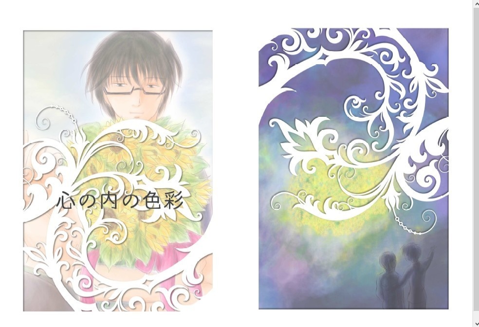 心の内の色彩