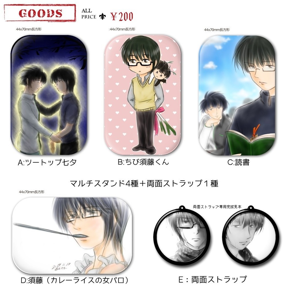 マルチスタンド4種、両面ストラップ1種