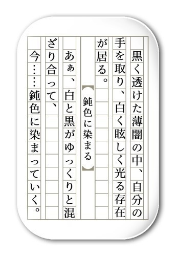 「鈍色に染まる」キーホルダー