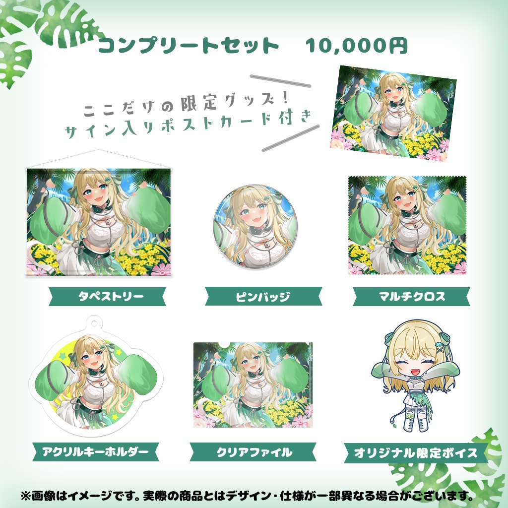 【販売終了】ざざ・ざうるデビュー記念グッズ【受注生産販売】