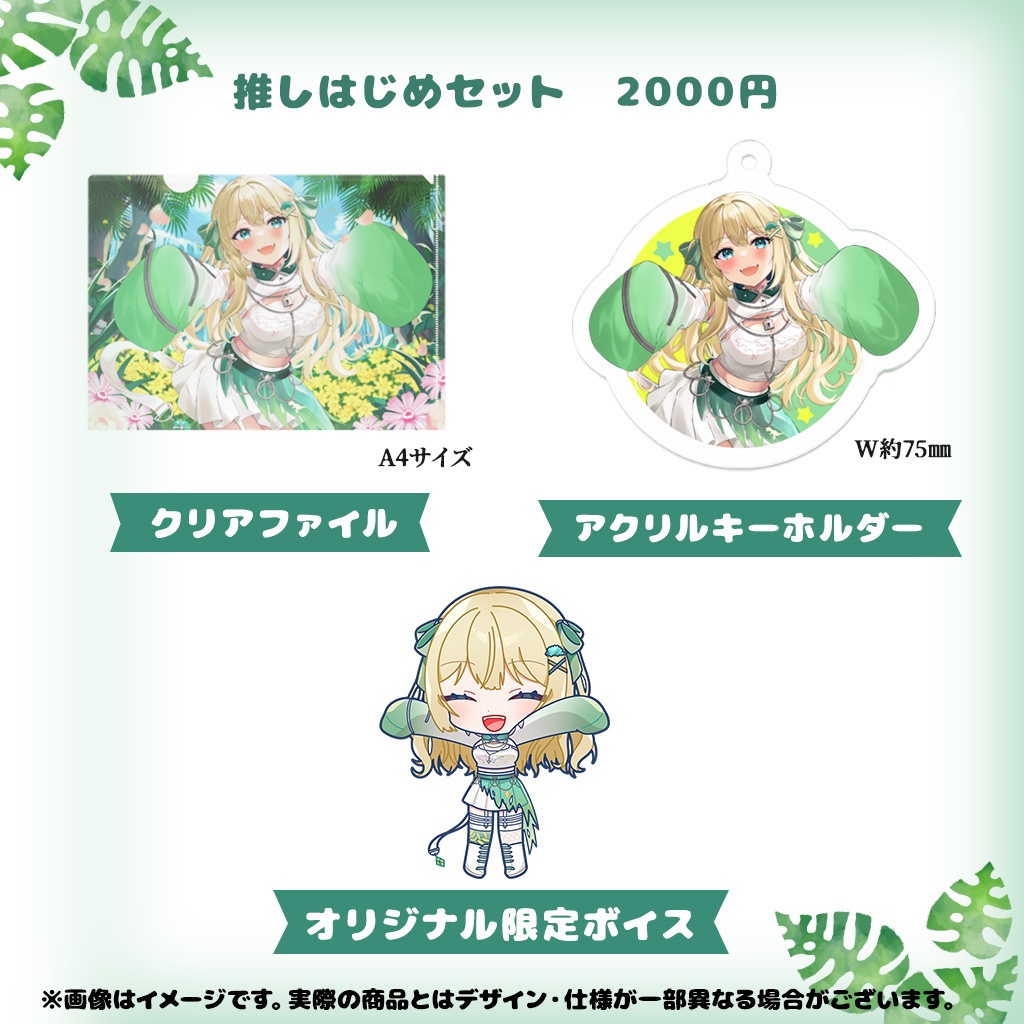 【販売終了】ざざ・ざうるデビュー記念グッズ【受注生産販売】