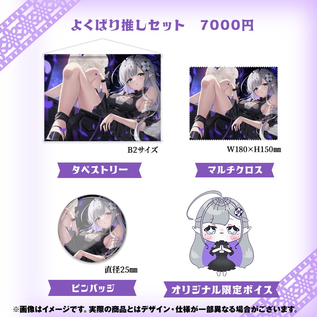 【期間限定】ララ・アラーネアデビュー記念グッズ【受注生産販売】