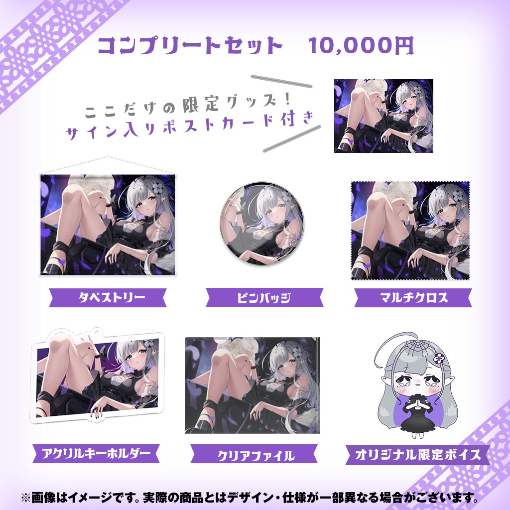 【期間限定】ララ・アラーネアデビュー記念グッズ【受注生産販売】