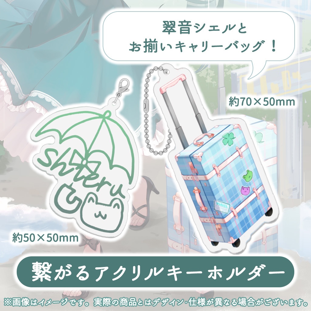 【販売終了】翠音シエル2周年グッズ【受注生産販売】