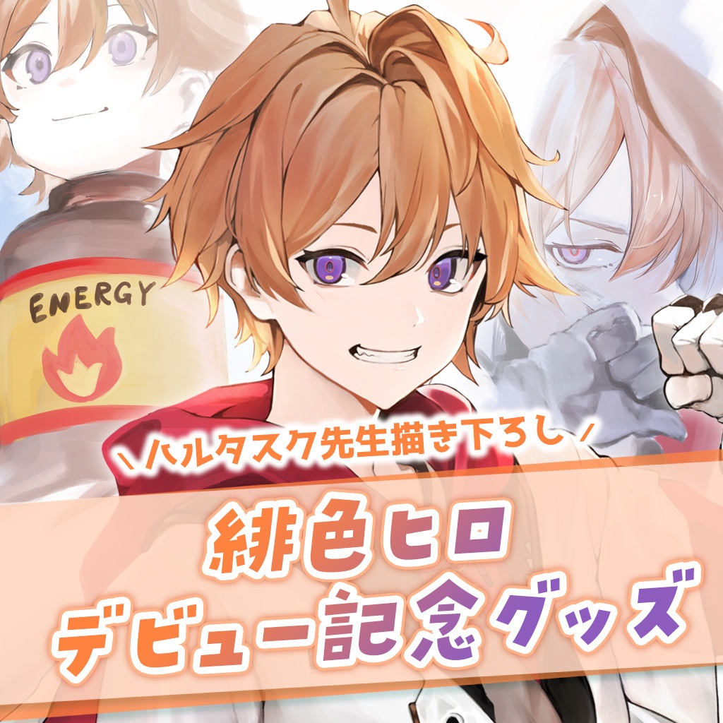 【販売終了】緋色ヒロ デビュー記念グッズ【受注生産販売】