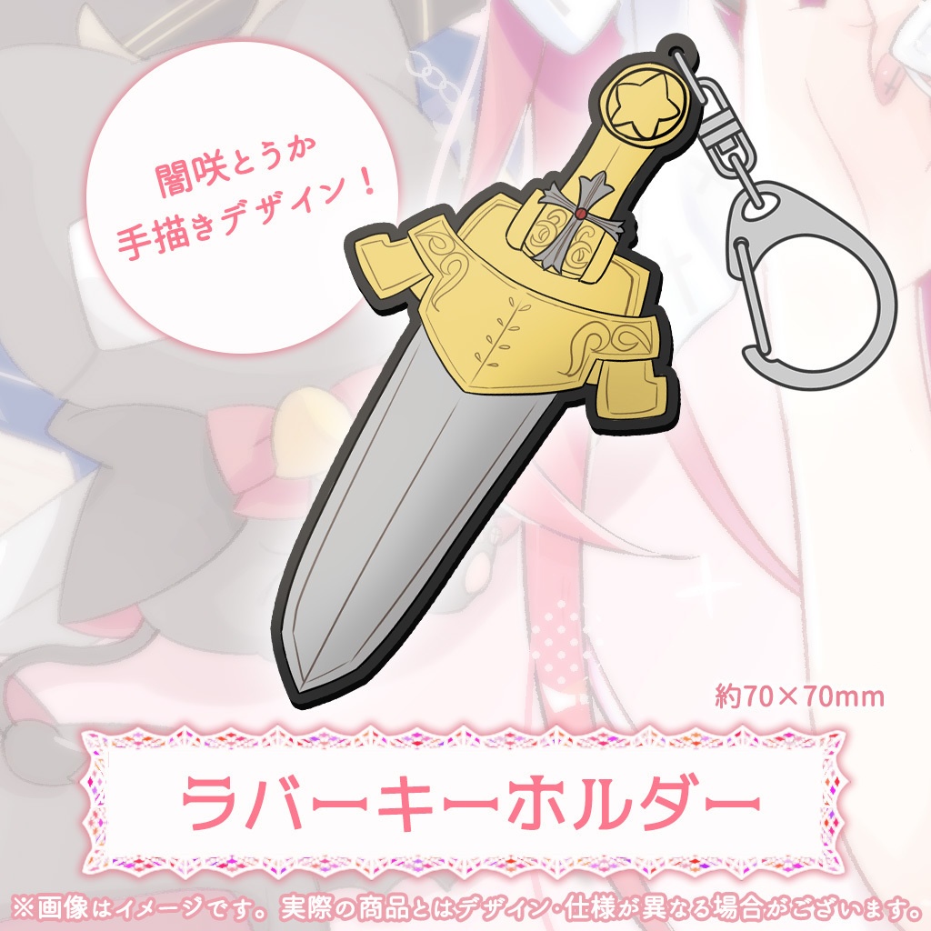 【販売終了】闇咲とうか 誕生日記念グッズ【受注生産販売】