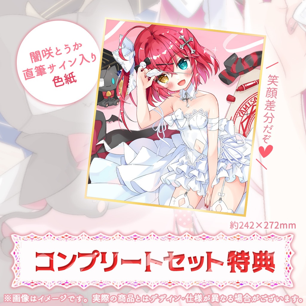 【販売終了】闇咲とうか 誕生日記念グッズ【受注生産販売】