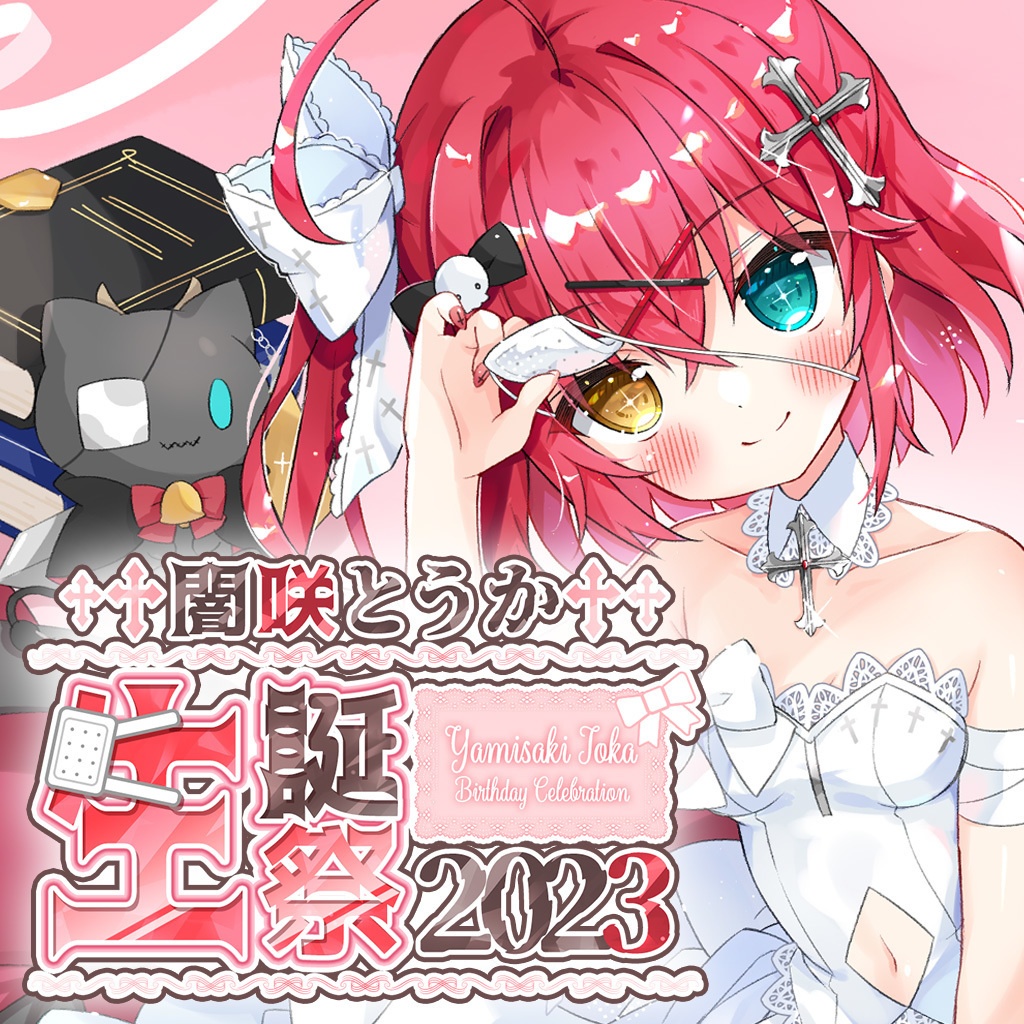 販売終了】闇咲とうか 誕生日記念グッズ【受注生産販売】 - VBOX