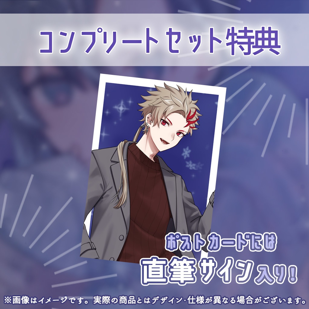 【販売終了】土御門ハルト VBOX Winter~2023~【完全受注】