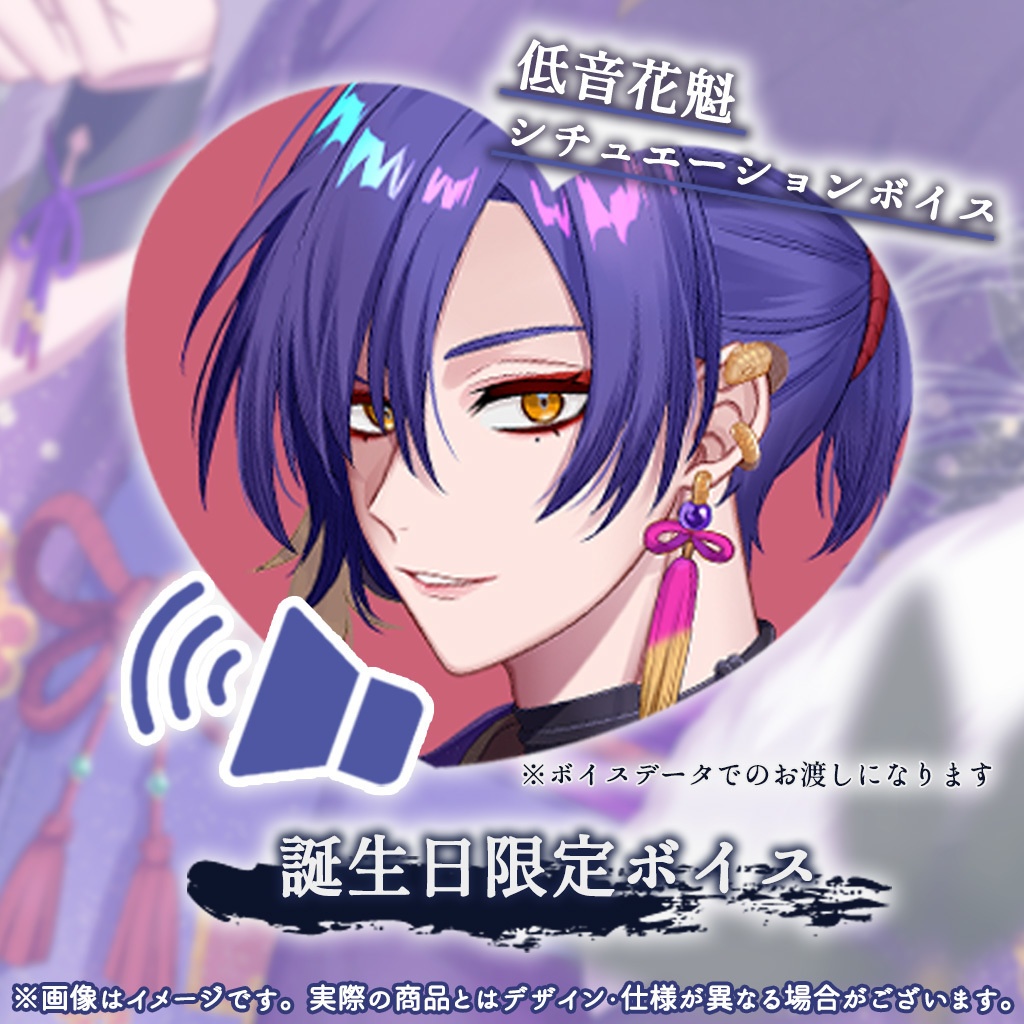 【販売終了】朧 誕生日記念グッズ【完全受注】