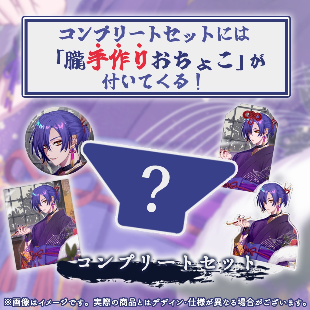 【販売終了】朧 誕生日記念グッズ【完全受注】