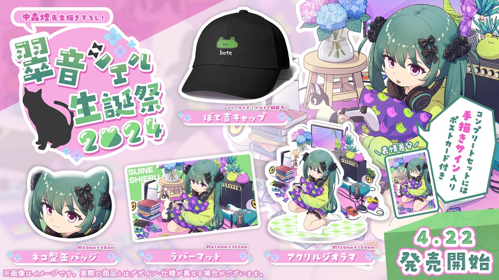 【販売終了】翠音シエル 誕生日記念グッズ【完全受注】