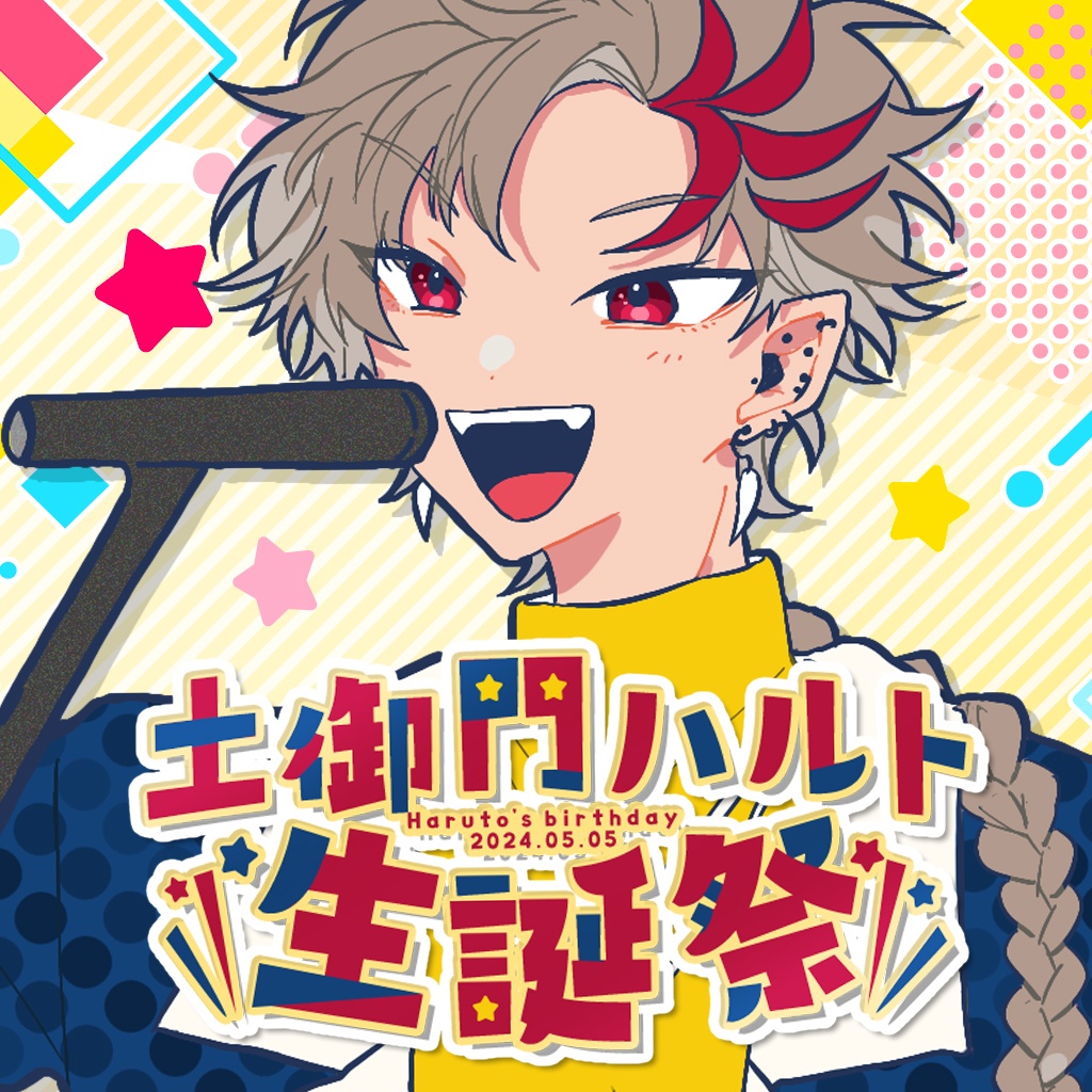 【販売終了】土御門ハルト誕生日グッズ2024【完全受注】