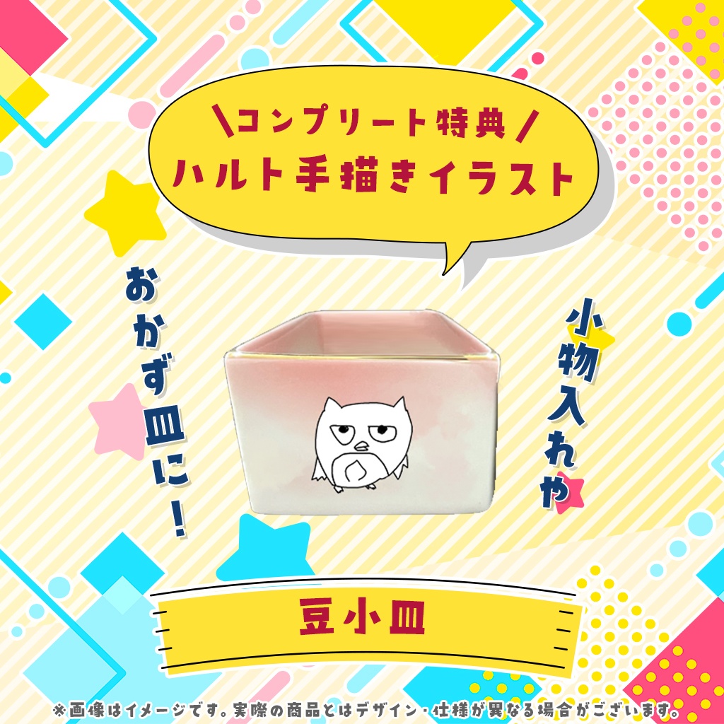 【販売終了】土御門ハルト誕生日グッズ2024【完全受注】