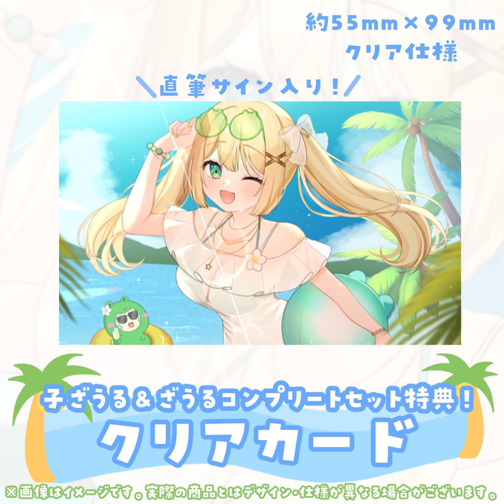 【販売終了】ざざ・ざうる1周年記念グッズ【完全受注】