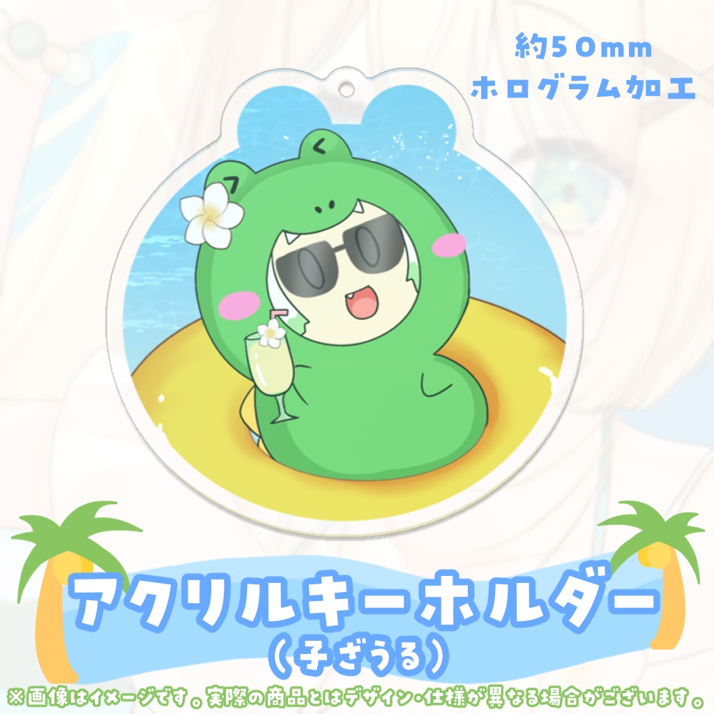 【販売終了】ざざ・ざうる1周年記念グッズ【完全受注】