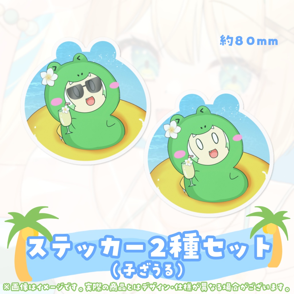 【販売終了】ざざ・ざうる1周年記念グッズ【完全受注】