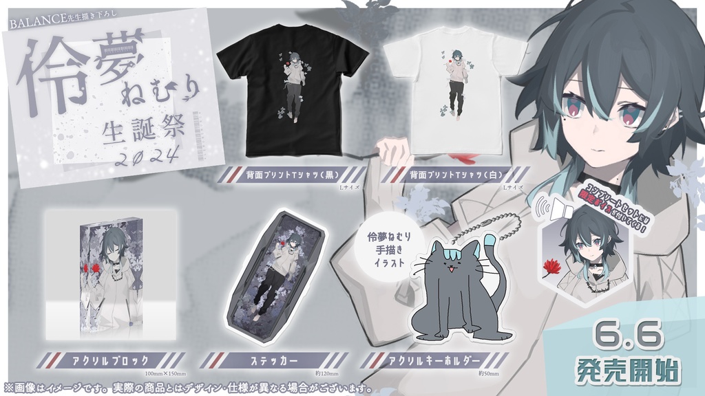 【販売終了】伶夢ねむり2024誕生日記念グッズ【完全受注】