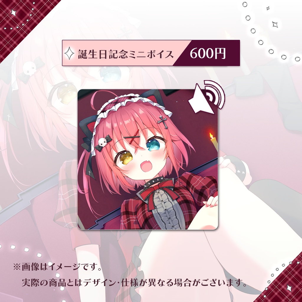 【販売終了】闇咲とうか 誕生日記念グッズ