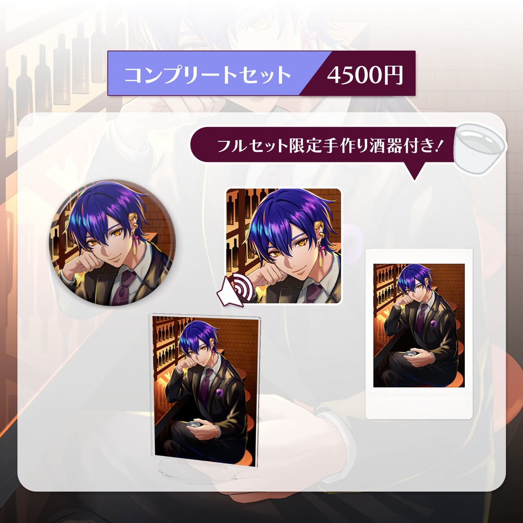 朧 誕生日2025記念グッズ【完全受注】