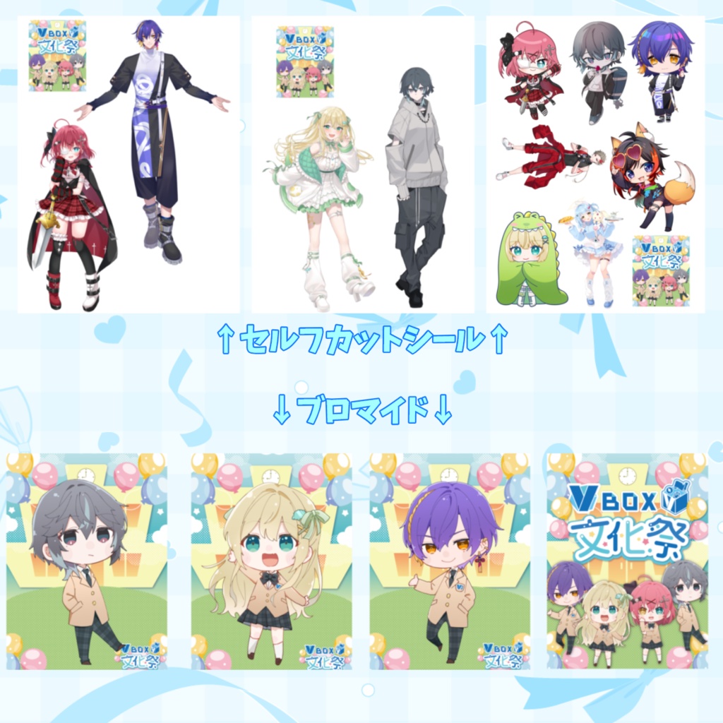 VBOX文化祭事後物販