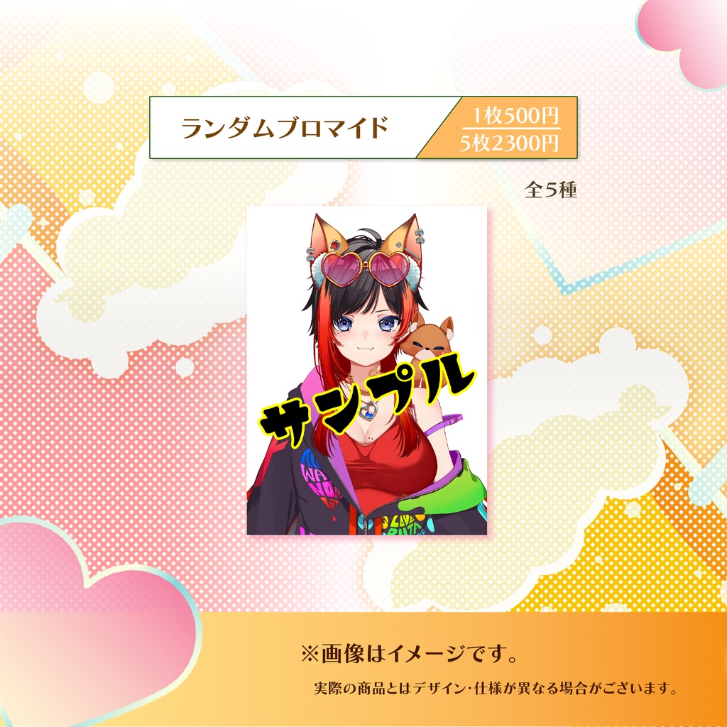 【受注生産】狐島琉汰デビュー記念グッズ