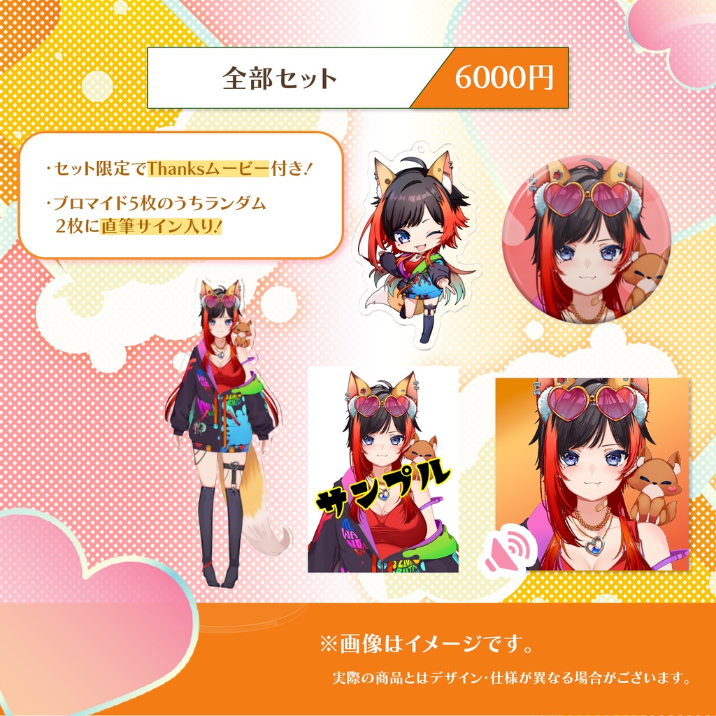 【受注生産】狐島琉汰デビュー記念グッズ