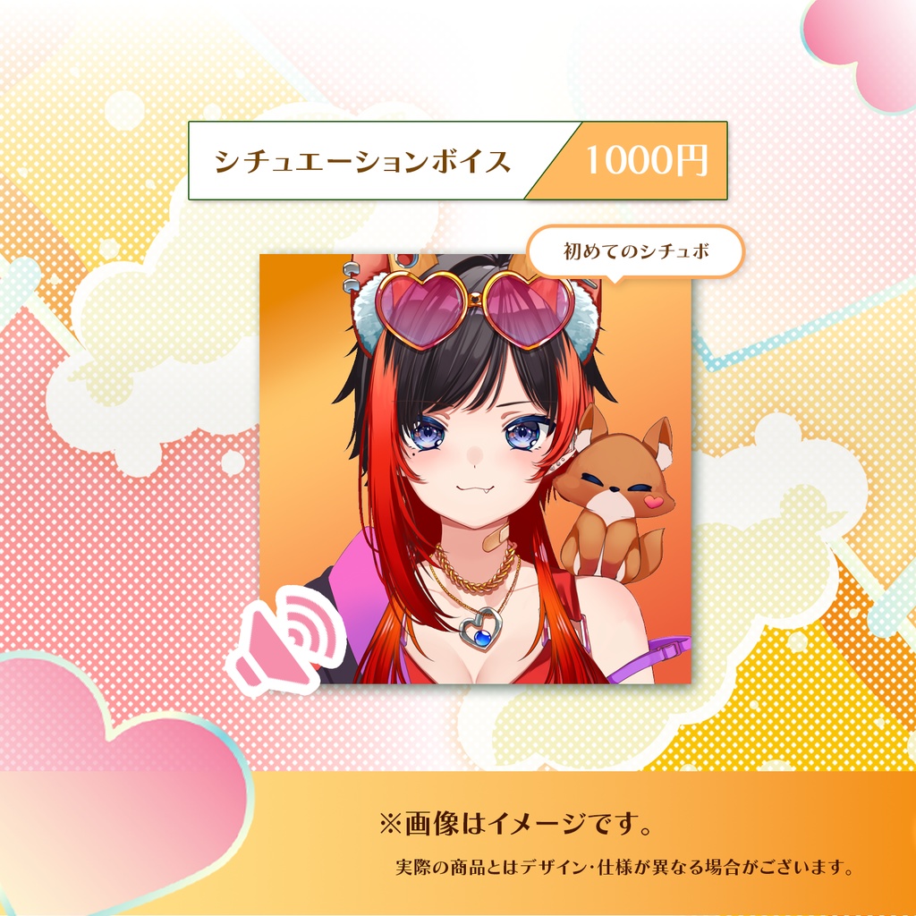 【受注生産】狐島琉汰デビュー記念グッズ