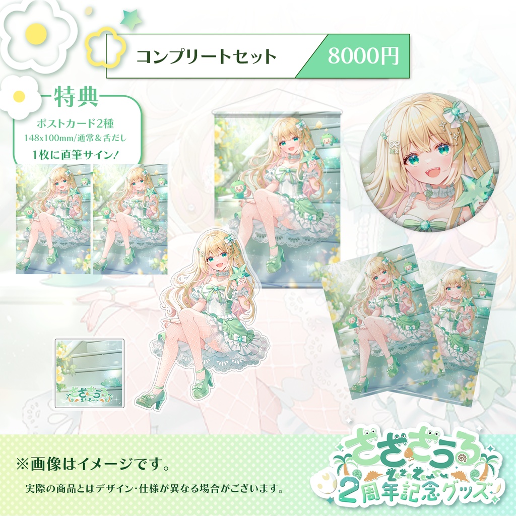 【販売終了】ざざ・ざうるデビュー2周年記念グッズ