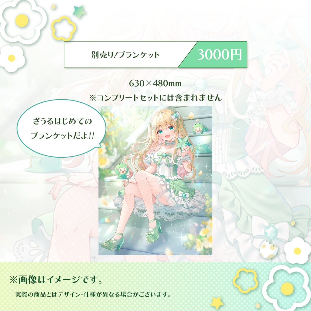 【販売終了】ざざ・ざうるデビュー2周年記念グッズ