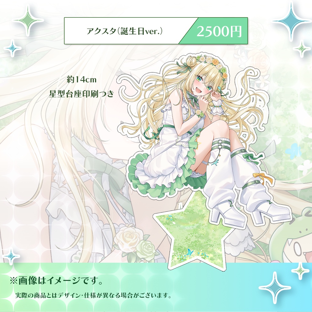 【販売終了】ざざ・ざうる生誕祭2025記念グッズ