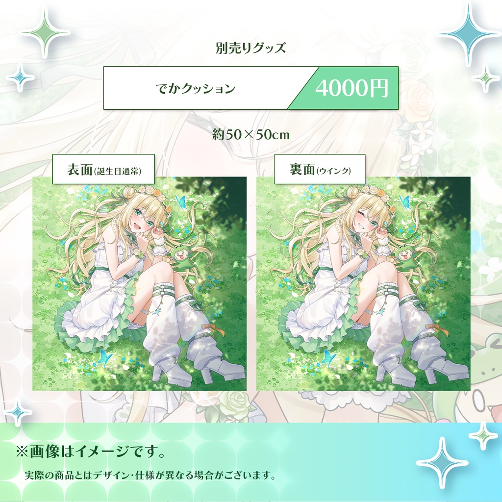 【販売終了】ざざ・ざうる生誕祭2025記念グッズ