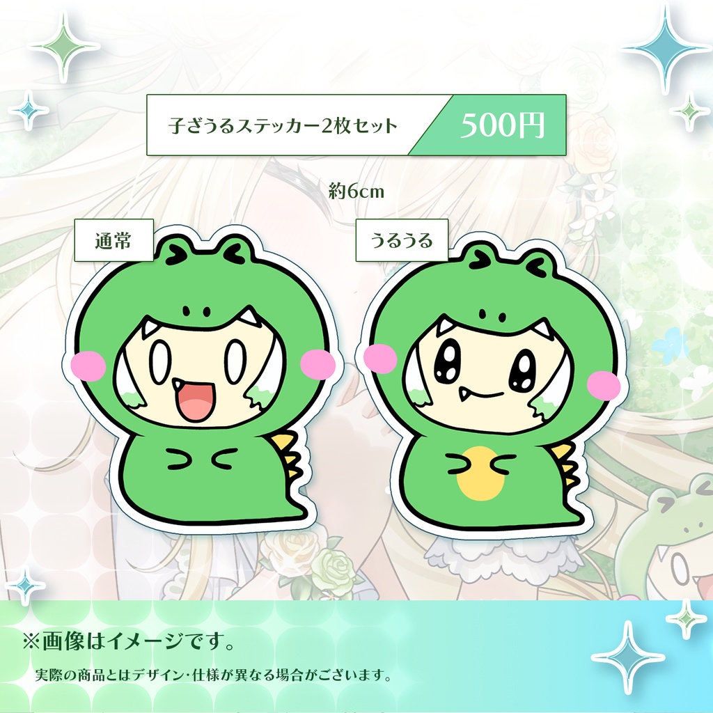 【販売終了】ざざ・ざうる生誕祭2025記念グッズ